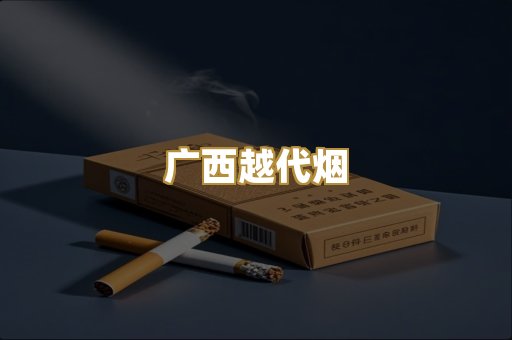 免税外烟爆珠